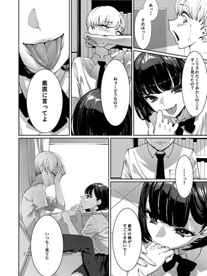 [鈴の音 (鈴子)] 好きなあの子に舐め尽くされる_13