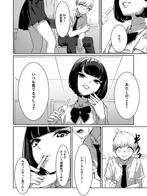 [鈴の音 (鈴子)] 好きなあの子に舐め尽くされる_09