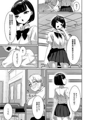 [鈴の音 (鈴子)] 好きなあの子に舐め尽くされる_04