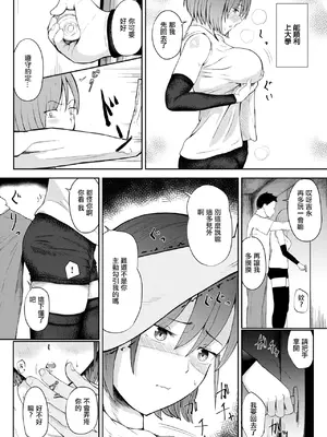 [尾白白尾] コネのためならしょうがないよね (コミックゼロス #114) [中国翻訳] [DL版]_12