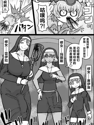 [シフタルトン (トンダ)] インキュバスVS聖棍の修道女 [不咕鸟汉化组]_07