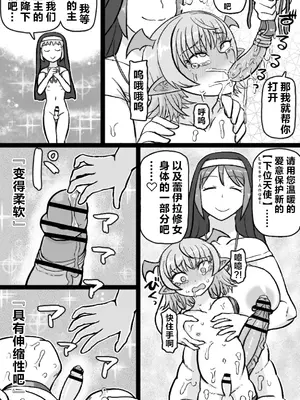 [シフタルトン (トンダ)] インキュバスVS聖棍の修道女 [不咕鸟汉化组]_20