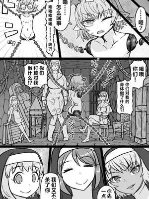 [シフタルトン (トンダ)] インキュバスVS聖棍の修道女 [不咕鸟汉化组]_08