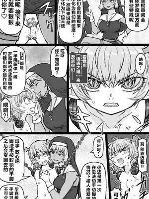 [シフタルトン (トンダ)] インキュバスVS聖棍の修道女 [不咕鸟汉化组]_09