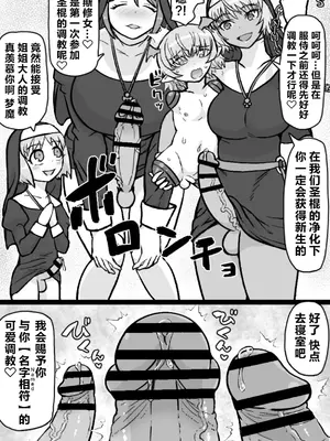 [シフタルトン (トンダ)] インキュバスVS聖棍の修道女 [不咕鸟汉化组]_10