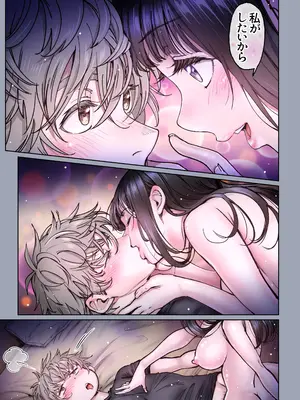 [美矢火] 二人の相性～幼なじみとねっとりイチャラブ 4～ [DL版]_66