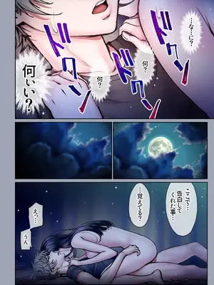 [美矢火] 二人の相性～幼なじみとねっとりイチャラブ 4～ [DL版]_59