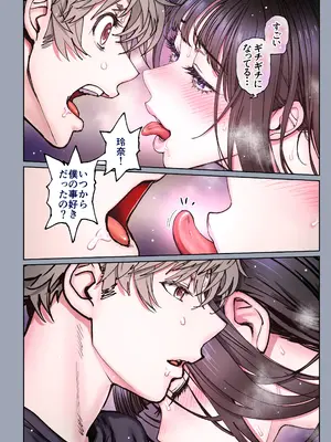 [美矢火] 二人の相性～幼なじみとねっとりイチャラブ 4～ [DL版]_71