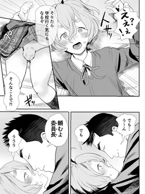 [グロッキー帳 (グロツキ)] No!と言えないまじめな委員長は俺の肉棒も拒めない [DL版]_06