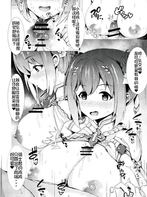 (C100) [ぎとぎとラーメン (えんぬる)] ユイコロあまあませわ日記 (プリンセスコネクト!Re：Dive) [萌意永久个人翻译]_14