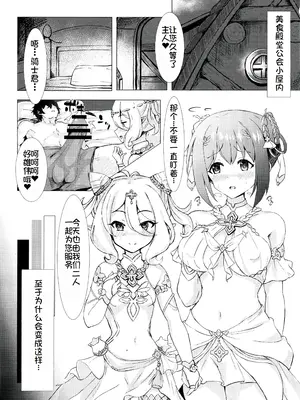(C100) [ぎとぎとラーメン (えんぬる)] ユイコロあまあませわ日記 (プリンセスコネクト!Re：Dive) [萌意永久个人翻译]_03