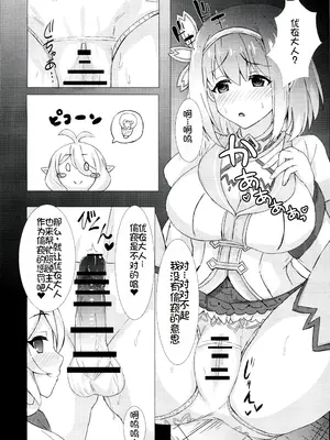 (C100) [ぎとぎとラーメン (えんぬる)] ユイコロあまあませわ日記 (プリンセスコネクト!Re：Dive) [萌意永久个人翻译]_06