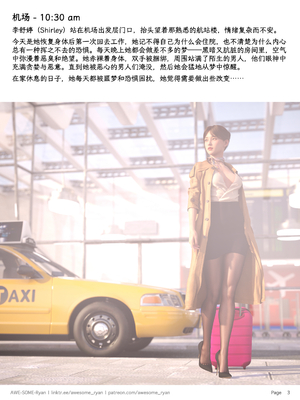 [AWE-SOME-RYAN] Lust Flight S02 EP01 (Chinese)_LF_S02_EP01_Ch.003