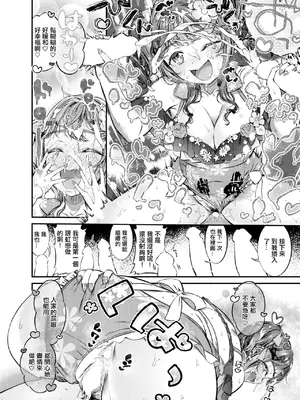 [ます] しあわせに囲まれて (コミックゼロス #114) [中国翻訳] [DL版]_21