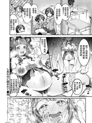 [ます] しあわせに囲まれて (コミックゼロス #114) [中国翻訳] [DL版]_25