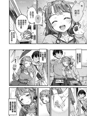 [ます] しあわせに囲まれて (コミックゼロス #114) [中国翻訳] [DL版]_03