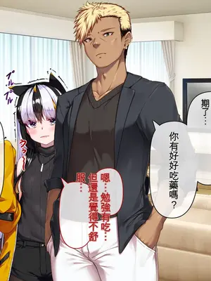 [アラタ] TSアラタちゃんの純愛 ＜アナル調教編＞ [ivab个人GPT汉化]_245