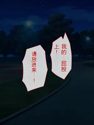 [アラタ] TSアラタちゃんの純愛 ＜アナル調教編＞ [ivab个人GPT汉化]_223