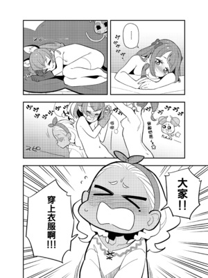 [ぺしぺしはんどる (うこ)] 惑星スッポンポンにやってきたスタプリのギャグマンガ (スタートゥインクルプリキュア) [ancient个人机翻汉化]_18