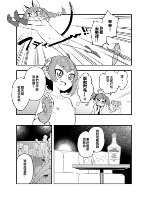 [ぺしぺしはんどる (うこ)] 惑星スッポンポンにやってきたスタプリのギャグマンガ (スタートゥインクルプリキュア) [ancient个人机翻汉化]_07