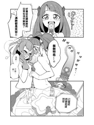 [ぺしぺしはんどる (うこ)] 惑星スッポンポンにやってきたスタプリのギャグマンガ (スタートゥインクルプリキュア) [ancient个人机翻汉化]_17
