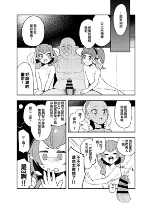 [ぺしぺしはんどる (うこ)] 惑星スッポンポンにやってきたスタプリのギャグマンガ (スタートゥインクルプリキュア) [ancient个人机翻汉化]_11