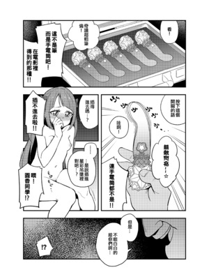 [ぺしぺしはんどる (うこ)] 惑星スッポンポンにやってきたスタプリのギャグマンガ (スタートゥインクルプリキュア) [ancient个人机翻汉化]_12