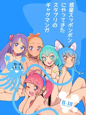 [ぺしぺしはんどる (うこ)] 惑星スッポンポンにやってきたスタプリのギャグマンガ (スタートゥインクルプリキュア) [ancient个人机翻汉化]_02