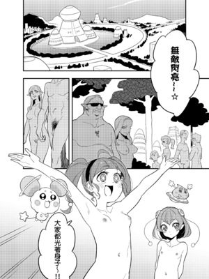 [ぺしぺしはんどる (うこ)] 惑星スッポンポンにやってきたスタプリのギャグマンガ (スタートゥインクルプリキュア) [ancient个人机翻汉化]_04