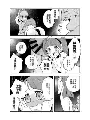 [ぺしぺしはんどる (うこ)] 惑星スッポンポンにやってきたスタプリのギャグマンガ (スタートゥインクルプリキュア) [ancient个人机翻汉化]_10