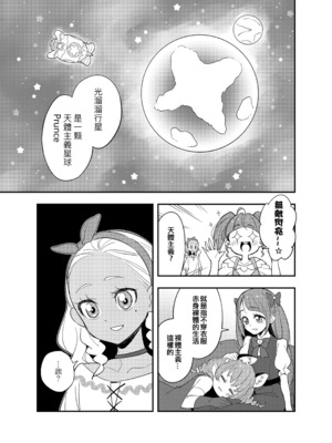 [ぺしぺしはんどる (うこ)] 惑星スッポンポンにやってきたスタプリのギャグマンガ (スタートゥインクルプリキュア) [ancient个人机翻汉化]_03