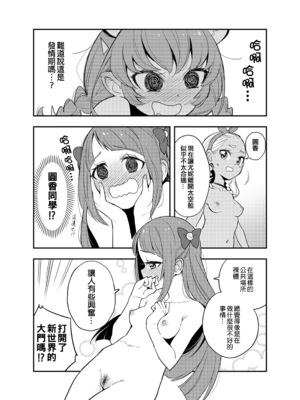 [ぺしぺしはんどる (うこ)] 惑星スッポンポンにやってきたスタプリのギャグマンガ (スタートゥインクルプリキュア) [ancient个人机翻汉化]_06
