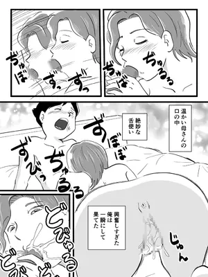 [桃尻ハッスル堂] 機嫌の悪い母を幸福にさせた息子_36