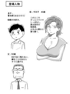 [桃尻ハッスル堂] 機嫌の悪い母を幸福にさせた息子_02