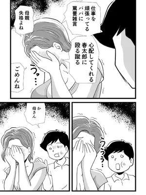 [桃尻ハッスル堂] 機嫌の悪い母を幸福にさせた息子_24