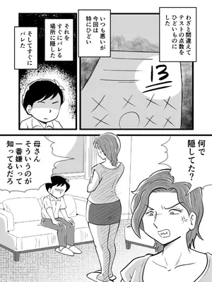 [桃尻ハッスル堂] 機嫌の悪い母を幸福にさせた息子_07