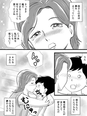 [桃尻ハッスル堂] 機嫌の悪い母を幸福にさせた息子_26