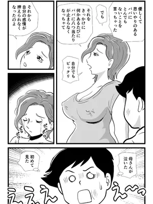 [桃尻ハッスル堂] 機嫌の悪い母を幸福にさせた息子_23