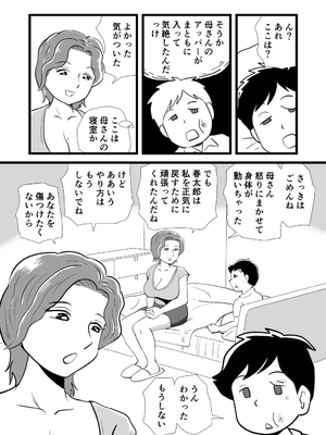 [桃尻ハッスル堂] 機嫌の悪い母を幸福にさせた息子_17