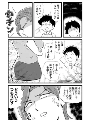 [桃尻ハッスル堂] 機嫌の悪い母を幸福にさせた息子_08
