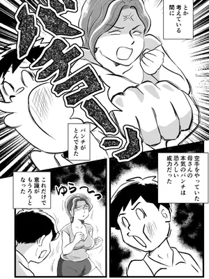 [桃尻ハッスル堂] 機嫌の悪い母を幸福にさせた息子_11