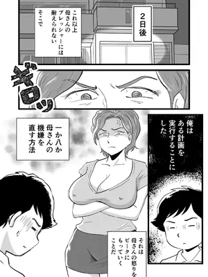 [桃尻ハッスル堂] 機嫌の悪い母を幸福にさせた息子_06
