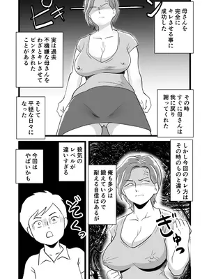 [桃尻ハッスル堂] 機嫌の悪い母を幸福にさせた息子_10