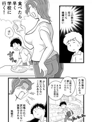 [桃尻ハッスル堂] 機嫌の悪い母を幸福にさせた息子_04