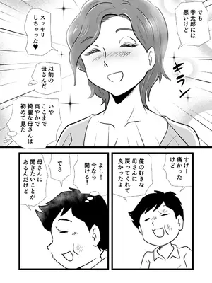 [桃尻ハッスル堂] 機嫌の悪い母を幸福にさせた息子_18