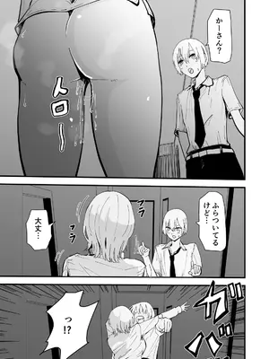 [ハヤアルキ] 僕のギャルかーさん 爆乳ギャル母と甘々汗だく濃厚中出しセックス!_36