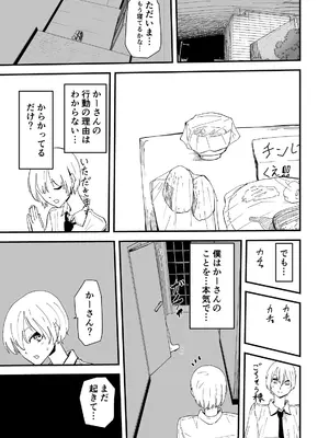 [ハヤアルキ] 僕のギャルかーさん 爆乳ギャル母と甘々汗だく濃厚中出しセックス!_34