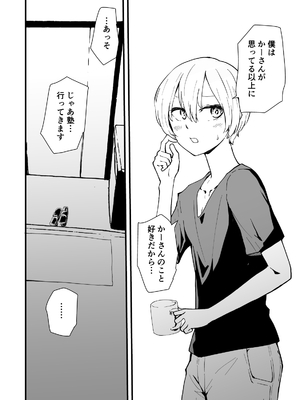 [ハヤアルキ] 僕のギャルかーさん 爆乳ギャル母と甘々汗だく濃厚中出しセックス!_71