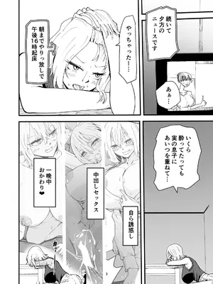 [ハヤアルキ] 僕のギャルかーさん 爆乳ギャル母と甘々汗だく濃厚中出しセックス!_69