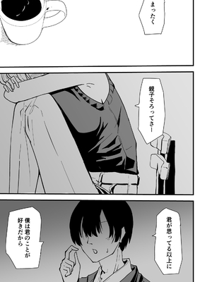 [ハヤアルキ] 僕のギャルかーさん 爆乳ギャル母と甘々汗だく濃厚中出しセックス!_72